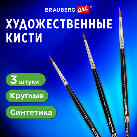Кисти художественные набор 3 шт., синтетика (круглые № 0, 1, 2) BRAUBERG ART CLASSIC, 201031 - фото 8