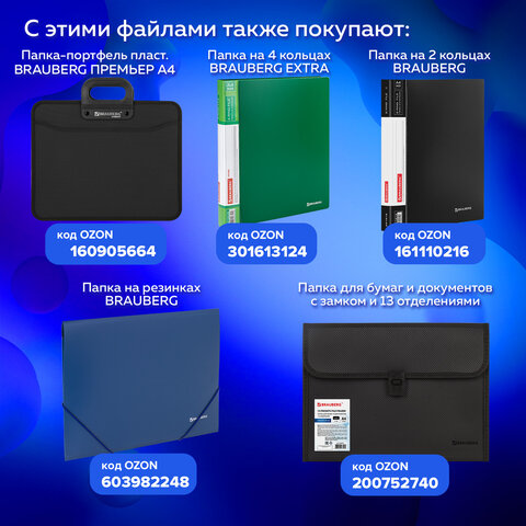 Папки-файлы перфорированные А4 BRAUBERG "EXTRA 700", КОМПЛЕКТ 50 шт., матовые, ПЛОТНЫЕ, 70 мкм, 229667 - фото 10