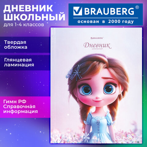 Дневник 1-4 класс 48 л., твердый, BRAUBERG, глянцевая ламинация, с подсказом, "Princess", 107590 - фото 20