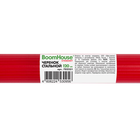 Черенок рукоятка для инвентаря 120 см, еврорезьба, металлопластик 0,3 мм, красный, BOOMHOUSE (БУМХАУС) STANDART, 702231 - фото 4