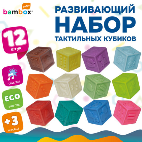 Тактильные кубики, сенсорные, ЭКО 12 штук, BAMBOX BABY (БАМБОКС БЭБИ), 665900 - фото 23