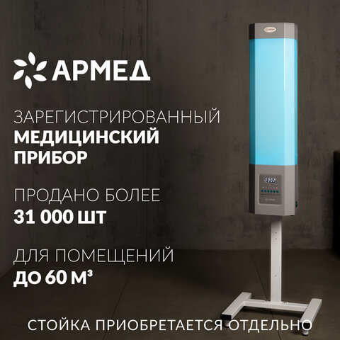 Рециркулятор БАКТЕРИЦИДНЫЙ (МЕД РегУд) АРМЕД СН 211-115 М, таймер, УФ-лампа 2х15 Вт, 60 м3/ч, 1026101 - фото 4