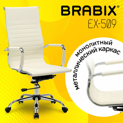 Кресло офисное BRABIX "Energy EX-509", экокожа, хром, бежевое, 531166 - фото 12