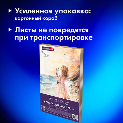 Бумага для акварели А4 60 л., 270 г/м2, мелкое зерно, в коробке, BRAUBERG ART CLASSIC, "Вдохновение", 116887 - фото 6