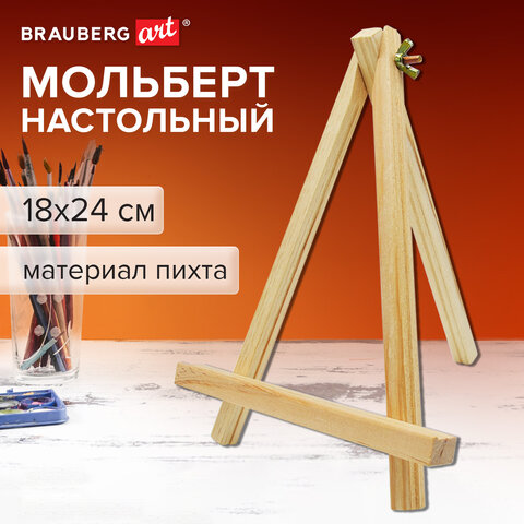 Мольберт настольный из пихты, 18х24 см, высота холста до 25 см, BRAUBERG ART BASIC, 192682 - фото 9