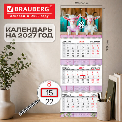 Календарь квартальный 2027 г., 3 блока, 3 гребня, бегунок, мелованная бумага, BRAUBERG EXTRA, "Козочки", 118302 - фото 3