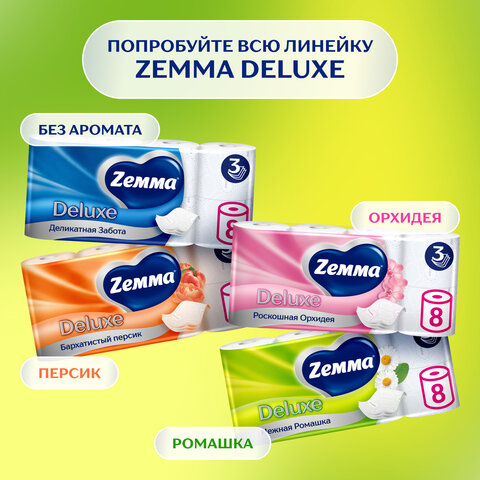 Бумага туалетная 3-слойная 12 рулонов (12х18 м), С АРОМАТОМ РОМАШКИ, ZEMMA/ZEWA Deluxe, 536131 - фото 9