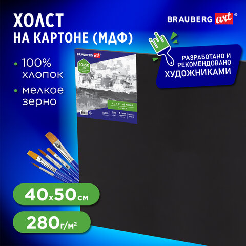 Холст черный на картоне (МДФ), 40х50 см, грунт, хлопок, мелкое зерно, BRAUBERG ART CLASSIC, 191680 - фото 6