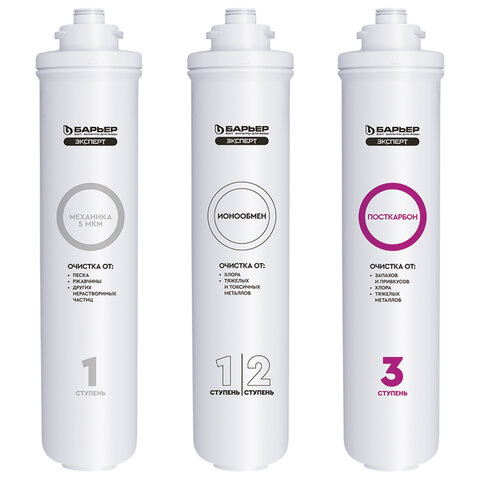 Картриджи сменные БАРЬЕР "Эксперт Стандарт", для холодной воды, 3 ступени, ресурс 10000 л, КОМПЛЕКТ 3 шт., Р213Р00 - фото 2