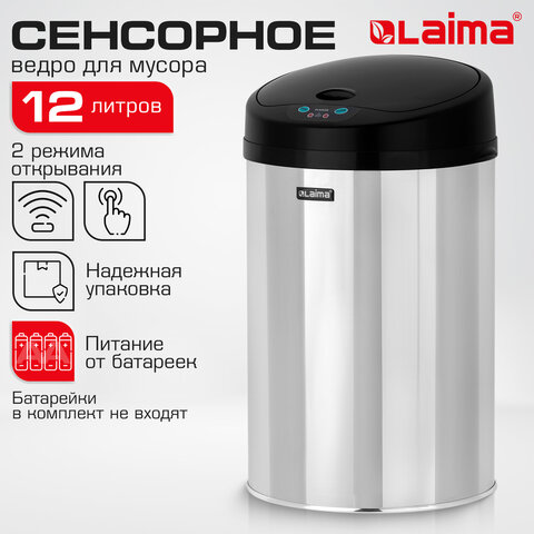 Ведро для мусора СЕНСОРНОЕ 12 л, нержавеющая сталь, черная матовая крышка, питание от 4-х батареек AA (не входят в комплект), LAIMA, 609326 - фото 20