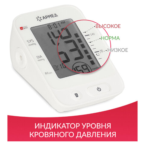 Тонометр АРМЕД YE660E, диапазон давления 0-280 мм рт. ст., диапазон пульса 40-200 уд/мин, автоматический, без поверки, 1977801 - фото 4