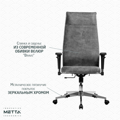 Кресло офисное МЕТТА "L1m 42/2D", хром, 2D-подлокотники, сиденье и спинка мягкие, велюр, темно-серое - фото 15