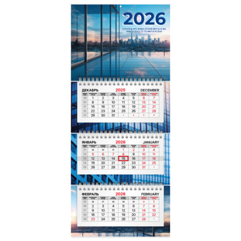 Календарь квартальный 2026г, 3 блока 3 гребня бегунок, офсет, BRAUBERG EXTRA MINI, Офис, 116782 - фото 1