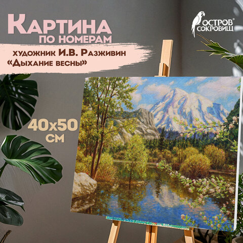 Картина по номерам 40х50 см, ОСТРОВ СОКРОВИЩ "Дыхание весны", на подрамнике, акрил, кисти, 662888 - фото 9