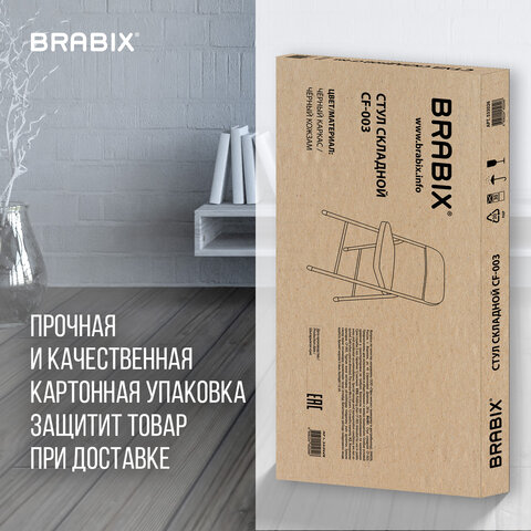 Стул складной BRABIX "Golf Plus CF-003 КОМФОРТ", черный каркас, кожзам черный, В КОРОБЕ, 533026 - фото 20
