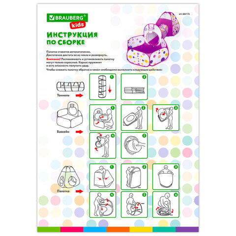 Детская игровая палатка-лабиринт с тоннелем и сухим бассейном, 90x190x270 см, BRAUBERG KIDS, 665172 - фото 19