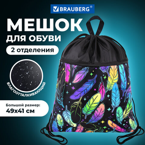 Мешок для обуви BRAUBERG БОЛЬШОЙ, с ручкой, карман на молнии, сетка, 49х41 см, "Feathers", 271057 - фото 7