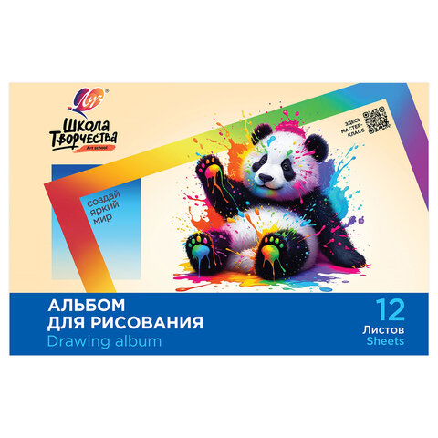 Альбом для рисования, А4, 12 листов, скоба, ЛУЧ "Школа творчества", 203х288 мм, "Панда", 35С 2282-08 - фото 2