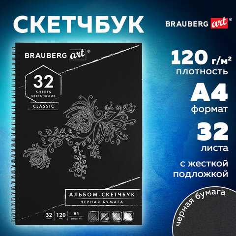 Скетчбук, черная бумага 120 г/м2, 210х297 мм, 32 л., гребень, BRAUBERG ART CLASSIC, 128951 - фото 8