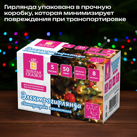 Электрогирлянда-нить комнатная "Стандарт" 5 м, 50 LED, мультицветная, 220 V, контроллер, ЗОЛОТАЯ СКАЗКА, 591345 - фото 11