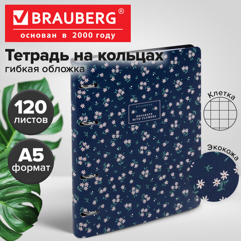 Тетрадь на кольцах А5, 175х215 мм, 120 л., под кожу, BRAUBERG VISTA, "Цветочный паттерн", 405206 - фото 10