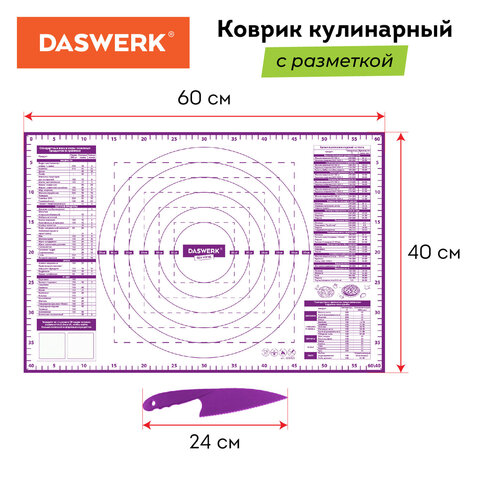 Коврик силиконовый для раскатки/запекания 40х60 см, фиолетовый, ПОДАРОК пластиковый нож, DASWERK (ДАСВЕРК), 608425 - фото 9