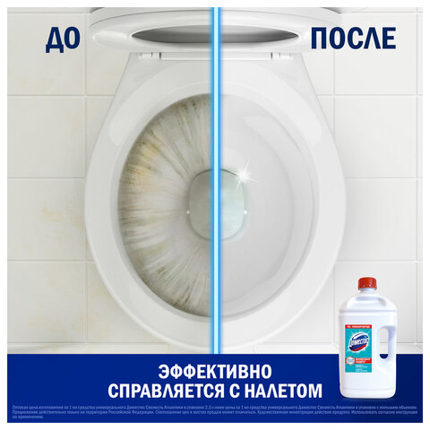 Универсальное чистящее средство 2,5 л, ДОМЕСТОС "Свежесть Атлантики", с отбеливающим эффектом - фото 10
