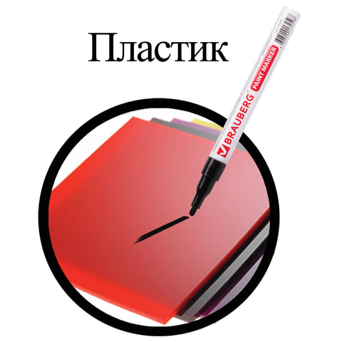 Маркер-краска лаковый (paint marker) 2 мм, ЧЕРНЫЙ, БЕЗ КСИЛОЛА (без запаха), алюминий, BRAUBERG PROFESSIONAL, 150868 - фото 7