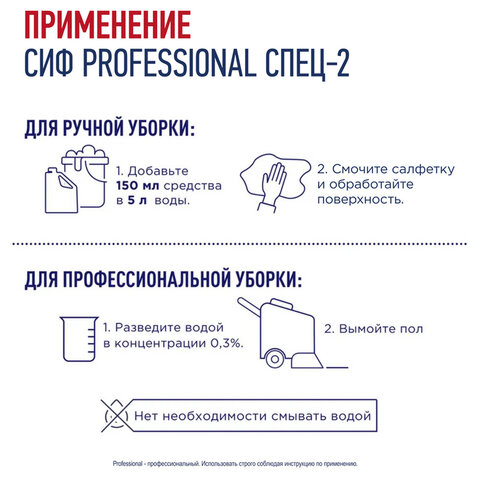 Средство моющее универсальное с дезинфицирующим эффектом 5 л, СИФ "Professional" - фото 3