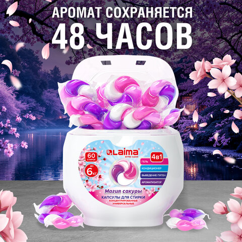 Капсулы для стирки большие концентрат 4 в 1, с кондиционером, "Магия сакуры", 60 шт., LAIMA, 608877 - фото 8