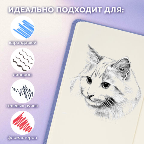 Скетчбук, слоновая кость 140 г/м2 90х140 мм, 80 л., КОЖЗАМ, резинка, BRAUBERG ART CLASSIC, пастель сиреневый, 116875 - фото 15