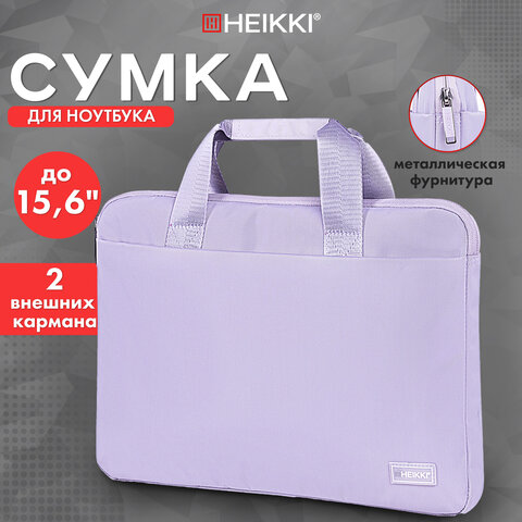 Сумка портфель HEIKKI ULTRA (ХЕЙКИ) с отделением для ноутбука 15,6", Lavender, лавандовая, 28х39х3 см, 272610 - фото 15