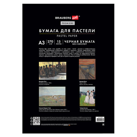 Бумага для пастели ФАКТУРНАЯ, А3, в папке, 15 листов, ЧЕРНАЯ, 270 г/м2, BRAUBERG ART, 117758 - фото 5