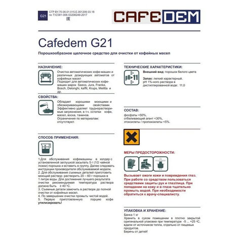 Средство для удаления кофейных масел CAFEDEM G21, порошок, 1000 г, 30067, CD-G21-B1-KG1 - фото 3