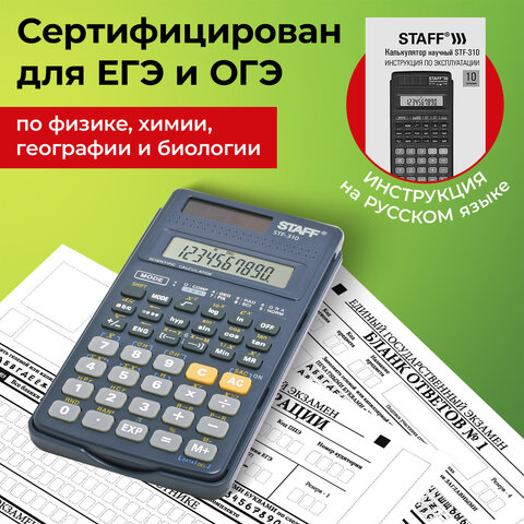 Калькулятор инженерный STAFF STF-310 (142х78 мм), 139 функций, 10+2 разрядов, двойное питание, 250279 - фото 13