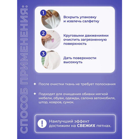 Влажные салфетки для удаления пятен 8 шт. BRANDFREE - фото 7