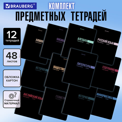 Тетради предметные, КОМПЛЕКТ 12 ПРЕДМЕТОВ, 48 л., обложка картон, BRAUBERG "КЛАССИКА BLACK", 405162 - фото 18