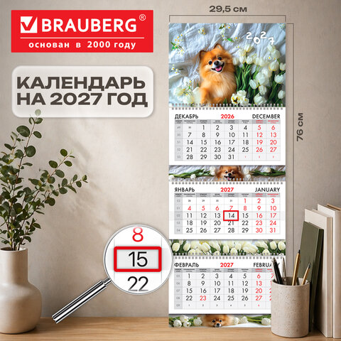 Календарь квартальный 2027 г., 3 блока, 3 гребня, бегунок, мелованная бумага, BRAUBERG EXTRA, "Милый пёсик", 118304 - фото 3