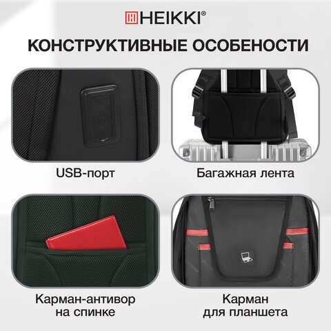 Рюкзак HEIKKI HIGH TECH (ХЕЙКИ) с отделением для ноутбука, USB-порт, черный, 46x30x10 см, 272588 - фото 20