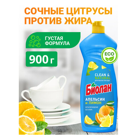 Средство для мытья посуды 900 мл, БИОЛАН "Апельсин и лимон" - фото 3