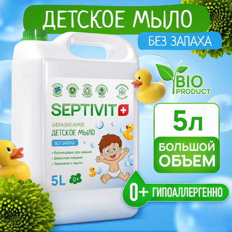 Мыло жидкое детское гипоаллергенное 5 л, SEPTIVIT "Без запаха", биоразлагаемое - фото 2
