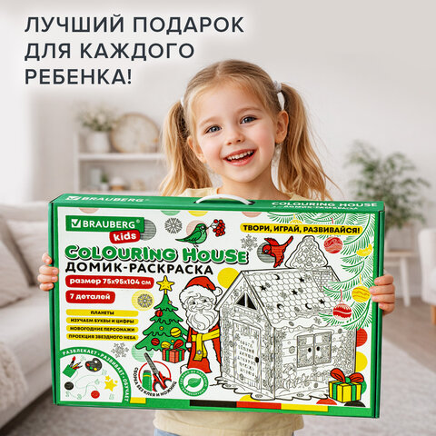 Картонный игровой развивающий Домик-раскраска "Новогодний", высота 130 см, BRAUBERG kids, 880365 - фото 18
