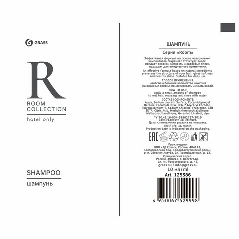 Шампунь одноразовый 10 мл, КОМПЛЕКТ 500 шт., GRASS ROOM, саше, флоупак, HR-5029 - фото 6