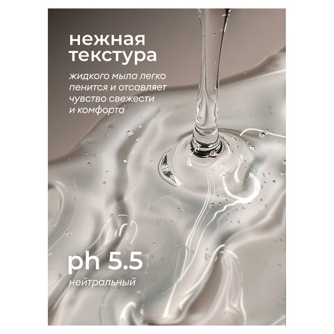 Мыло жидкое парфюмированное 1 л, GRASS MILANA "Черный перец амбра и нероли", дозатор, 125709 Мыло жидкое парфюмированное 1 л, GRASS MILANA "Черный перец амбра и нероли", дозатор, 125709 - фото 5