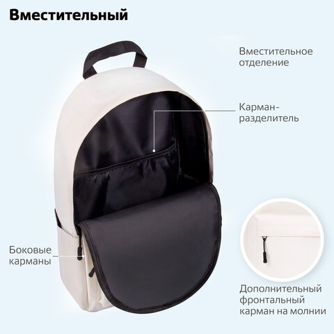 Рюкзак BRAUBERG POSITIVE универсальный, карман-антивор, "Beige", 42х28х14 см, 270776 - фото 15