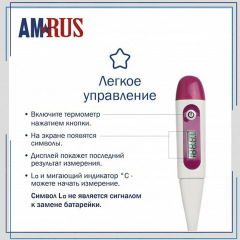 Термометр электронный медицинский AMDT-16 с защитным колпачком, AMRUS, 00-00002677 - фото 10
