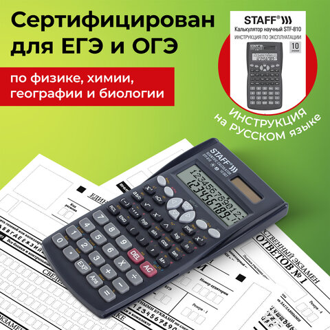 Калькулятор инженерный STAFF STF-810 (161х85 мм), 240 функций, 10+2 разрядов, двойное питание, 250280 - фото 16