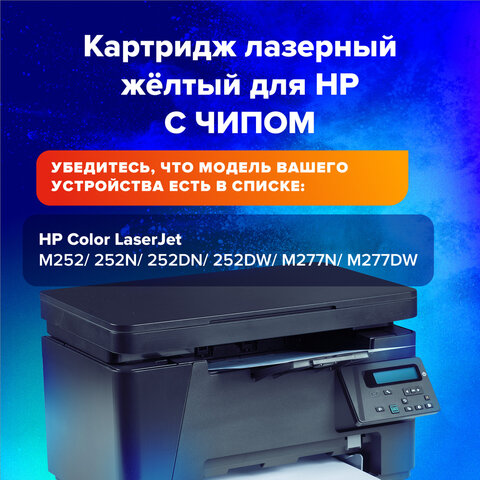 Картридж лазерный SONNEN (SH-CF402X) для HP LJ Pro M277/M252 ВЫСШЕЕ КАЧЕСТВО желтый, 2300 страниц, 363944 - фото 6