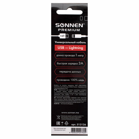 Кабель USB 2.0 – Lightning, 1 м, SONNEN Premium, медь, для передачи данных и зарядки, 513126 - фото 6