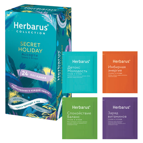 Чай HERBARUS "Secret Holiday" ассорти 4 вкуса, 24 пакетика в конвертах - фото 1